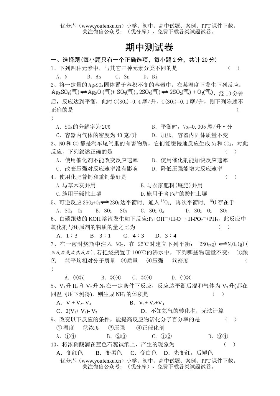 高中二年级化学第一学期课时练试卷_第1页