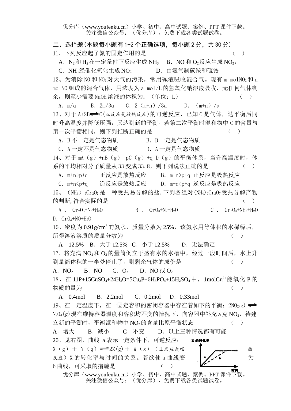 高中二年级化学第一学期课时练试卷_第2页