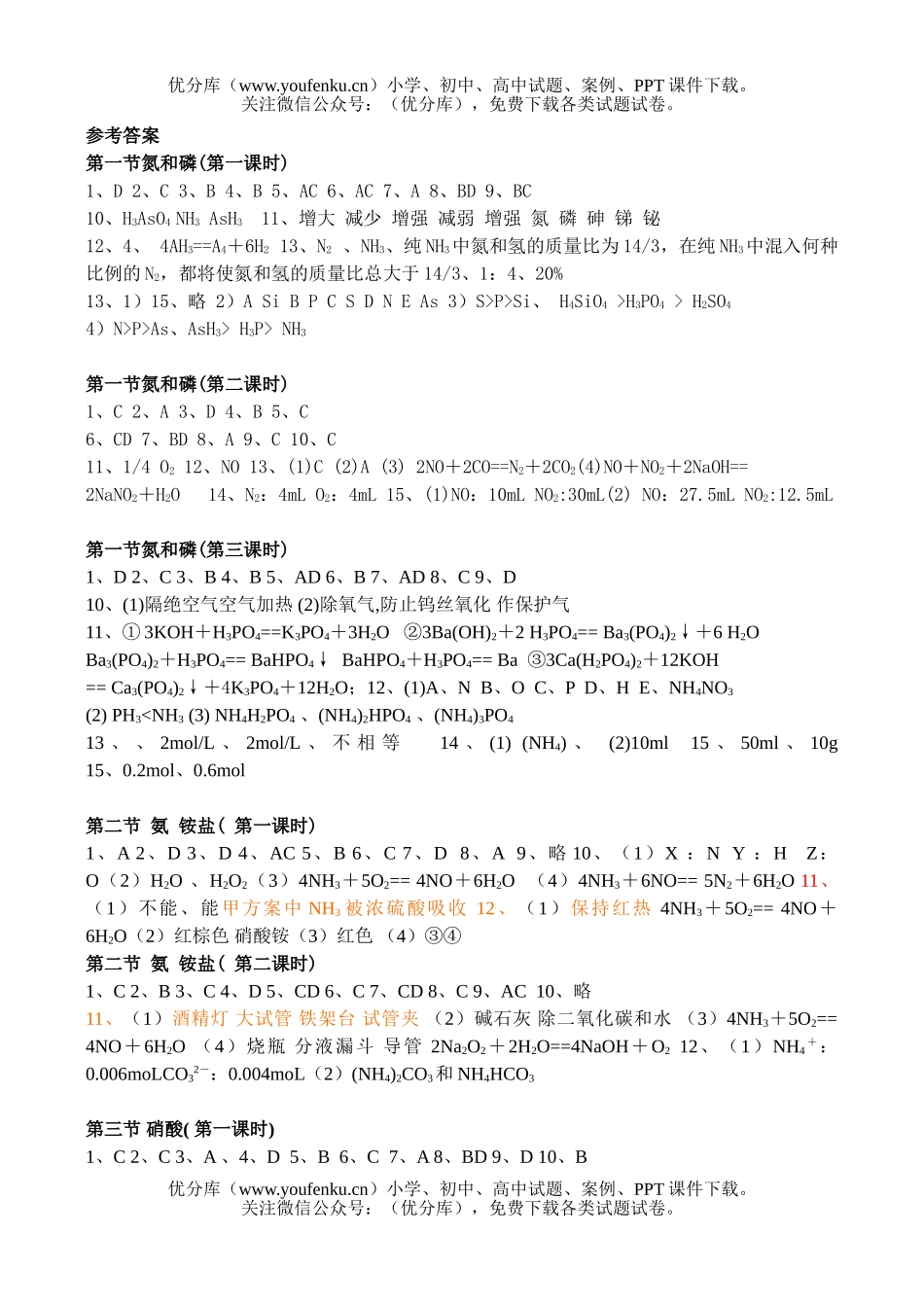 高中二年级化学第一学期课时练试卷_第1页