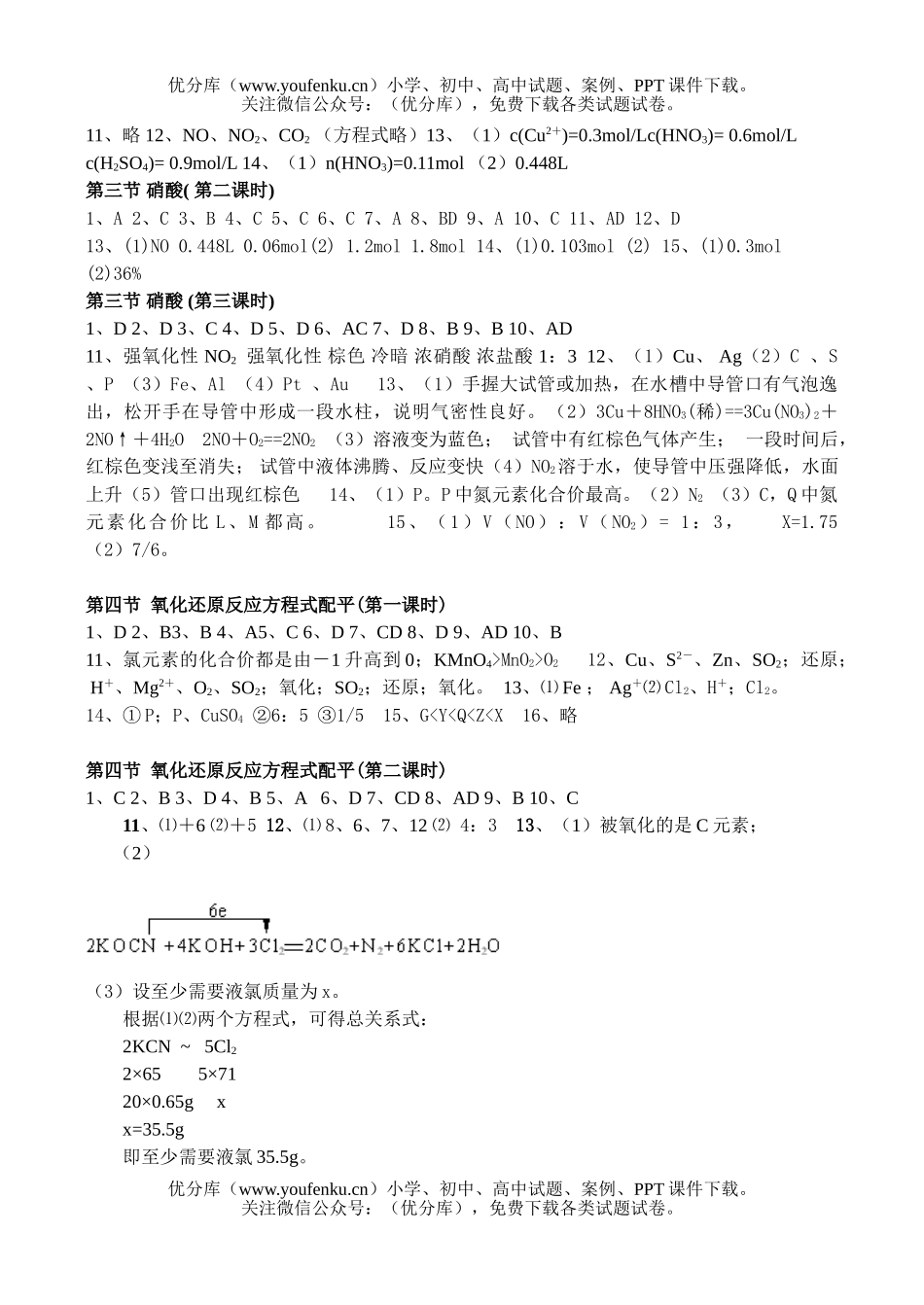 高中二年级化学第一学期课时练试卷_第2页