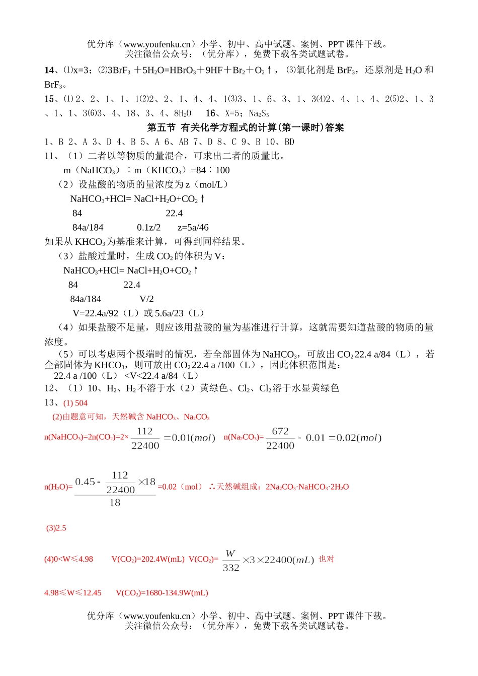 高中二年级化学第一学期课时练试卷_第3页