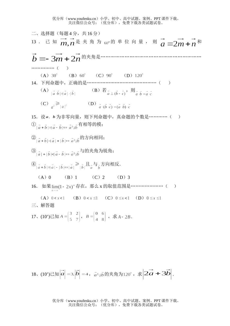高中二年级数学第一学期期中考试卷_第2页