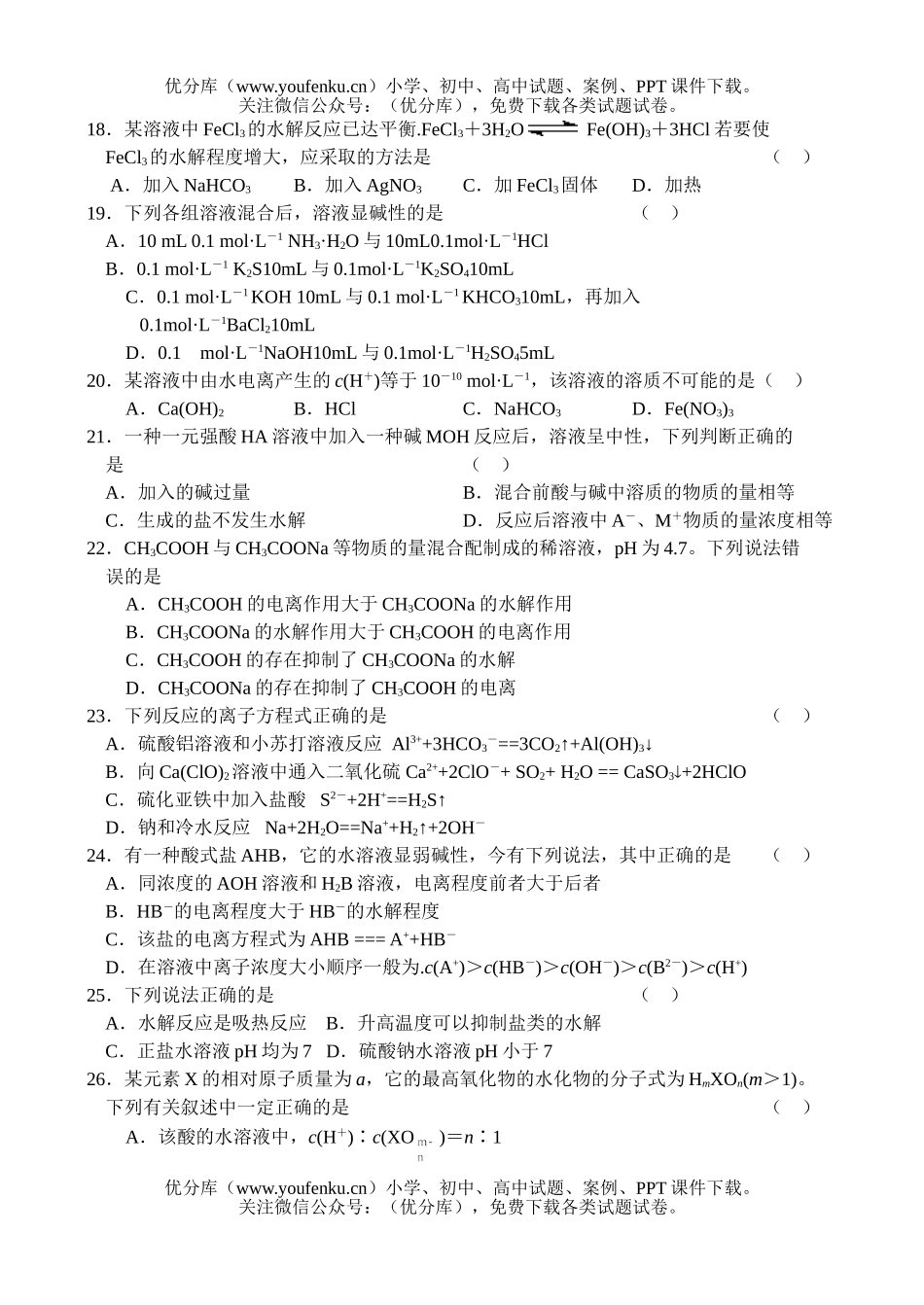 高中二年级化学北京英才苑库试卷_第2页
