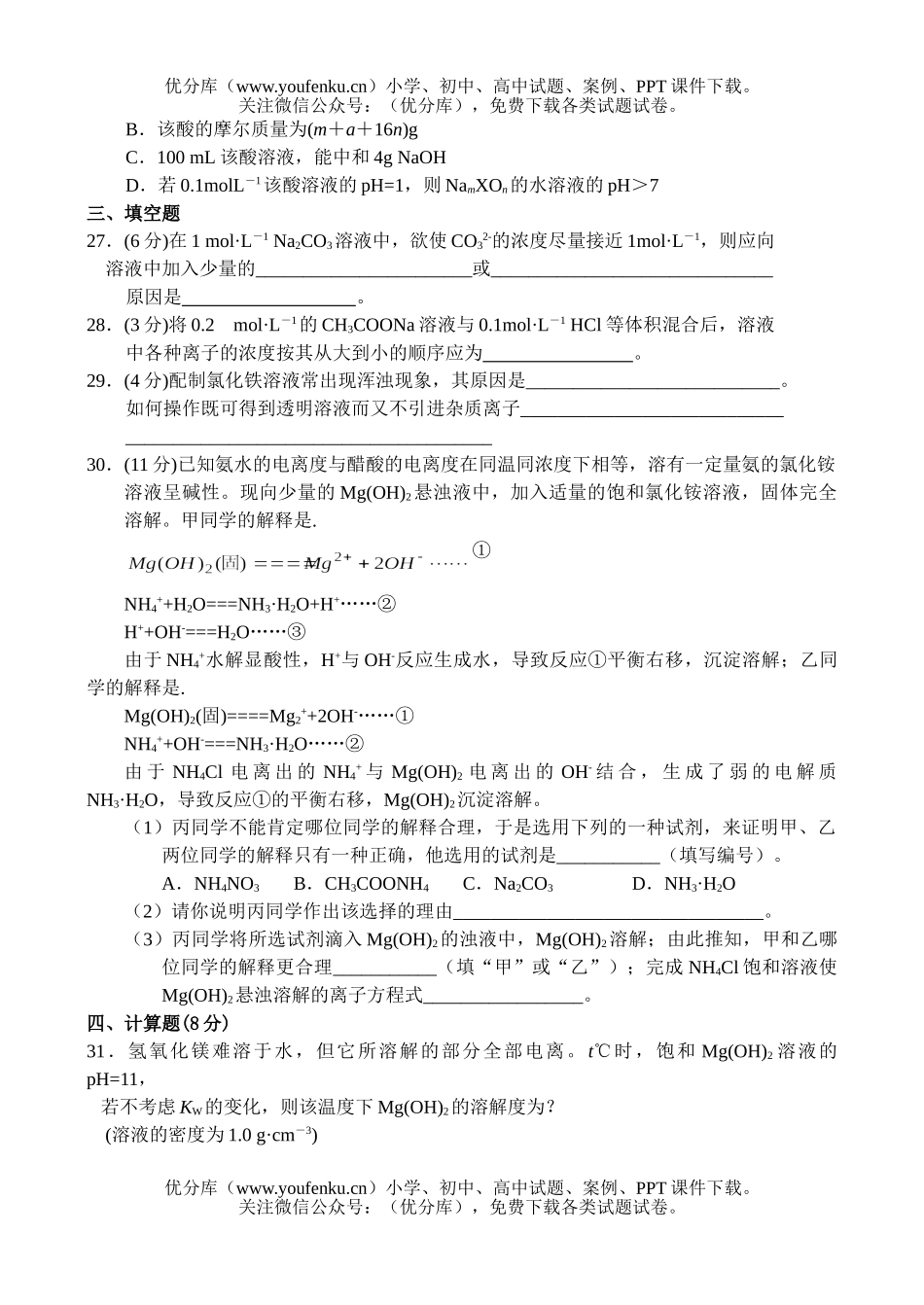 高中二年级化学北京英才苑库试卷_第3页