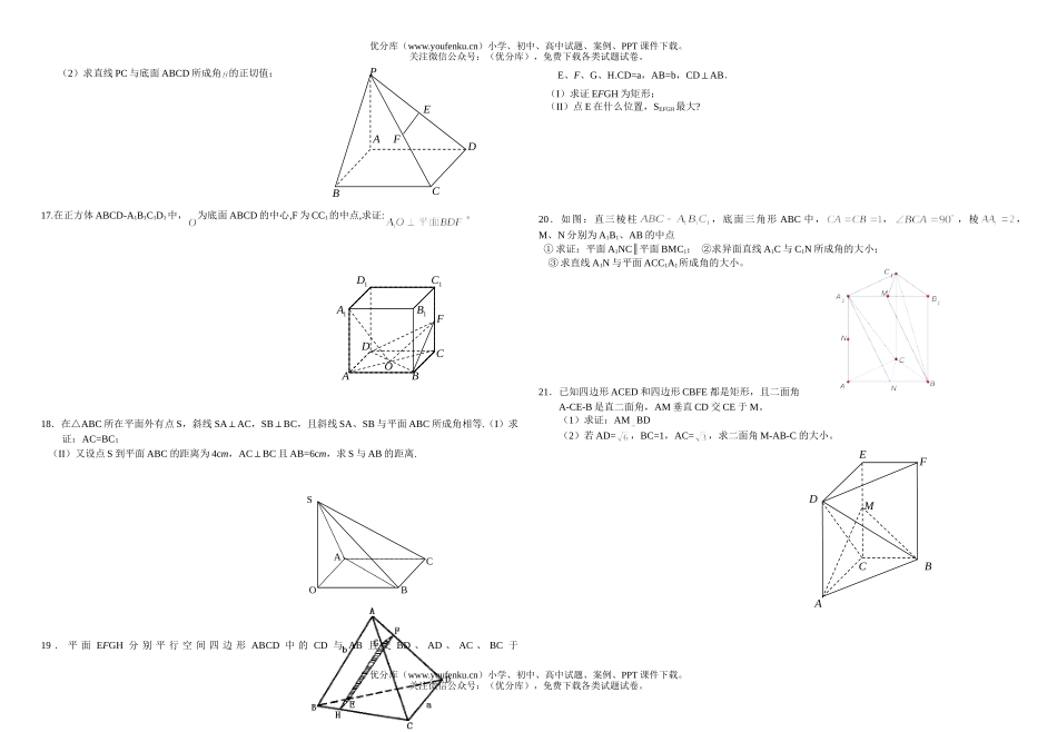 高中二年级数学立体几何测试卷_第2页
