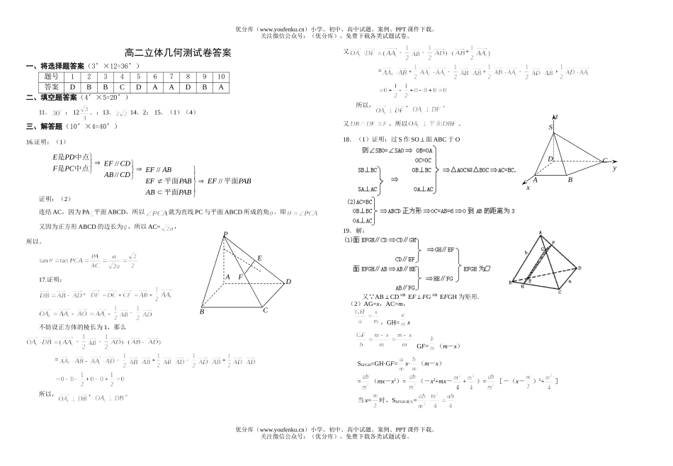 高中二年级数学立体几何测试卷_第3页