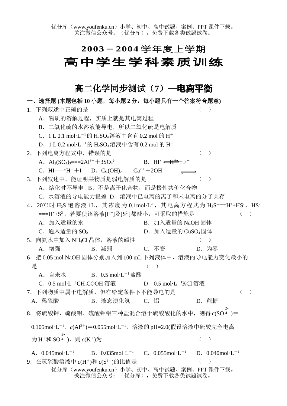 高中二年级化学北京英才苑库试卷_第1页