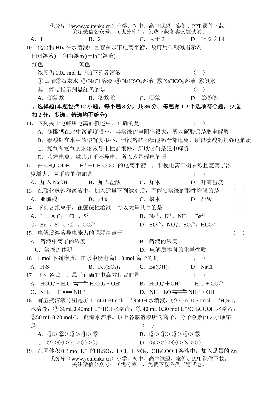 高中二年级化学北京英才苑库试卷_第2页