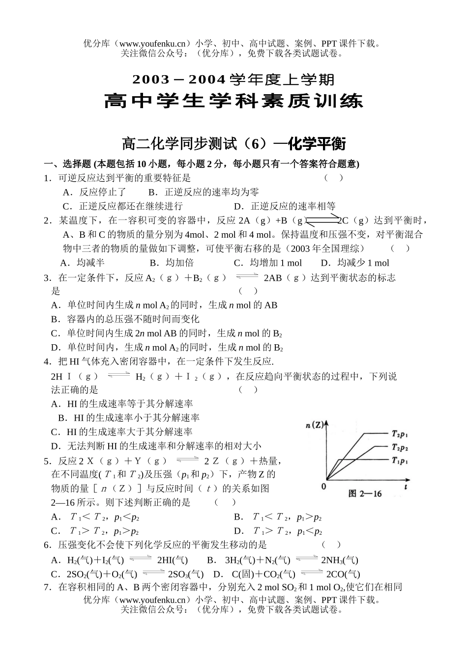 高中二年级化学北京英才苑库试卷_第1页