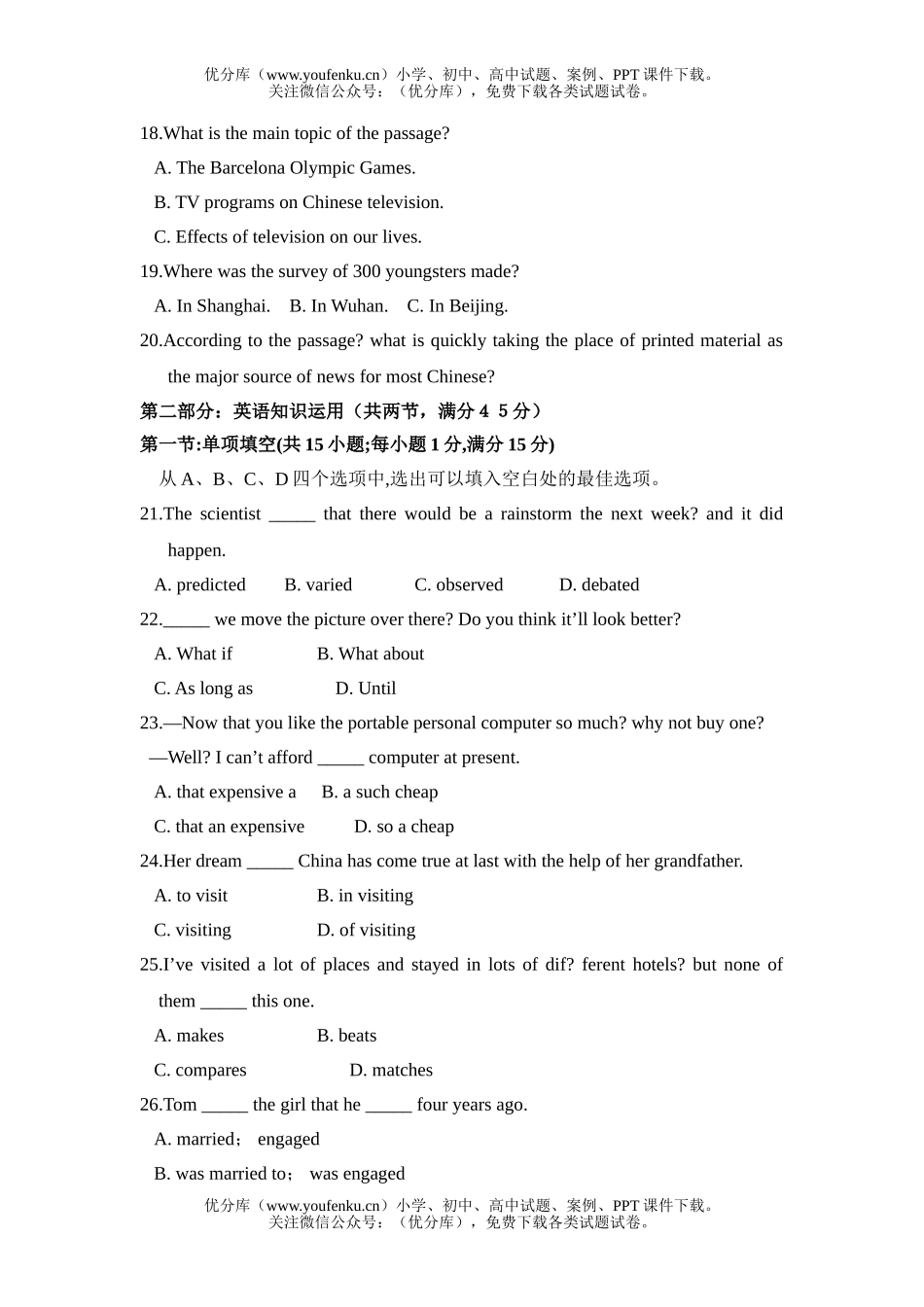 高中二年级英语Unit 1单元测试卷_第1页