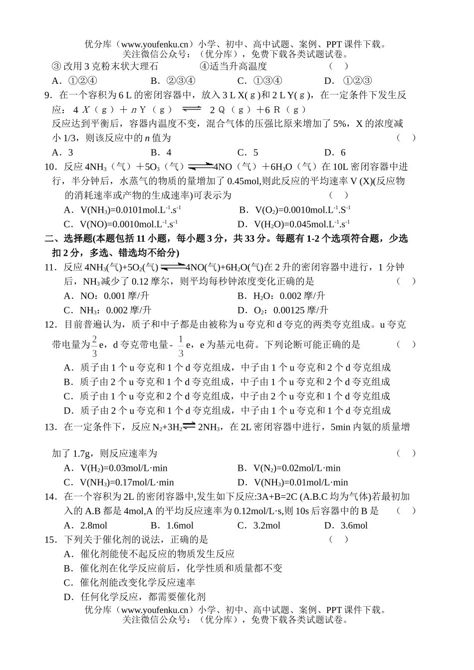 高中二年级化学北京英才苑库试卷_第2页