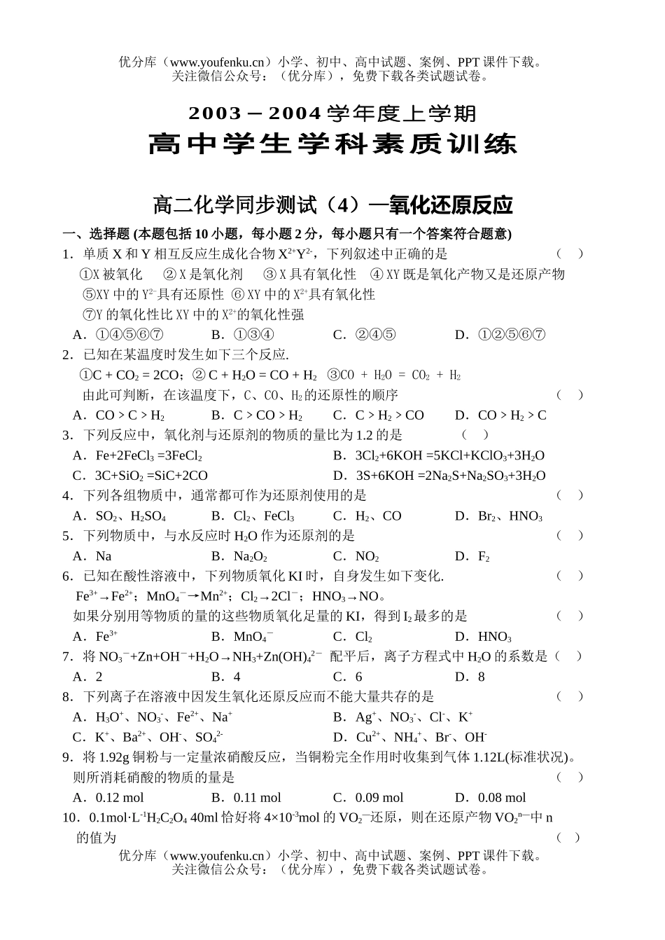 高中二年级化学北京英才苑库试卷_第1页
