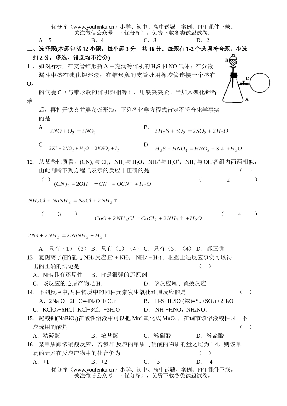 高中二年级化学北京英才苑库试卷_第2页