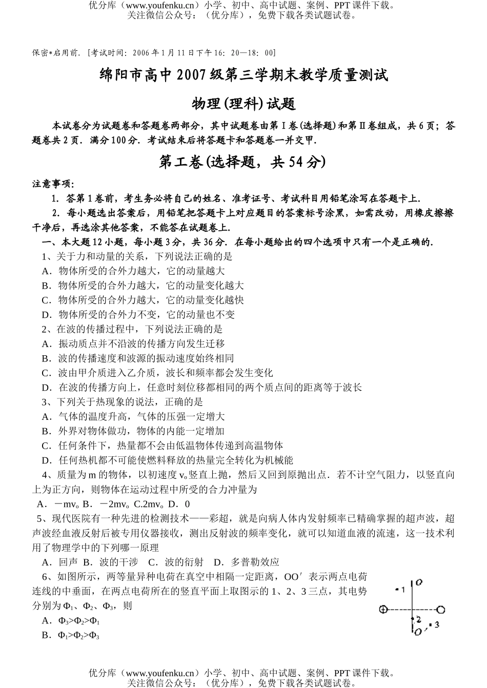 高中二年级物理2007级第三学期末教学质量测试试卷_第1页