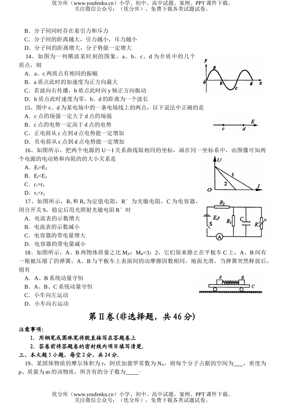 高中二年级物理2007级第三学期末教学质量测试试卷_第3页