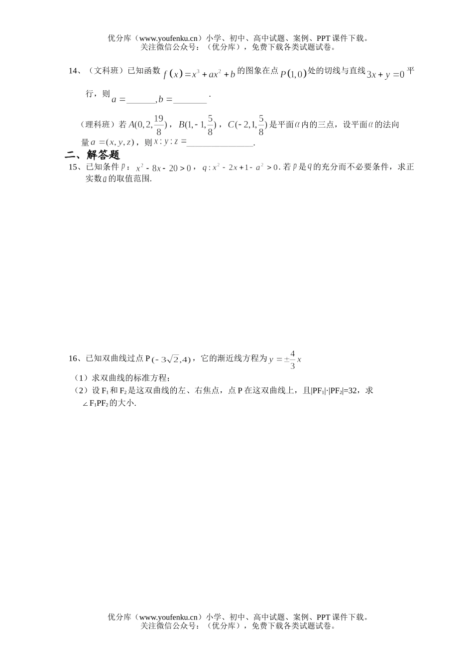高中二年级数学上学期期末模拟试卷_第2页