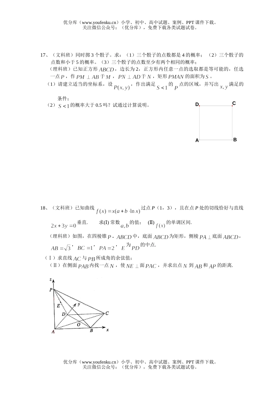 高中二年级数学上学期期末模拟试卷_第3页