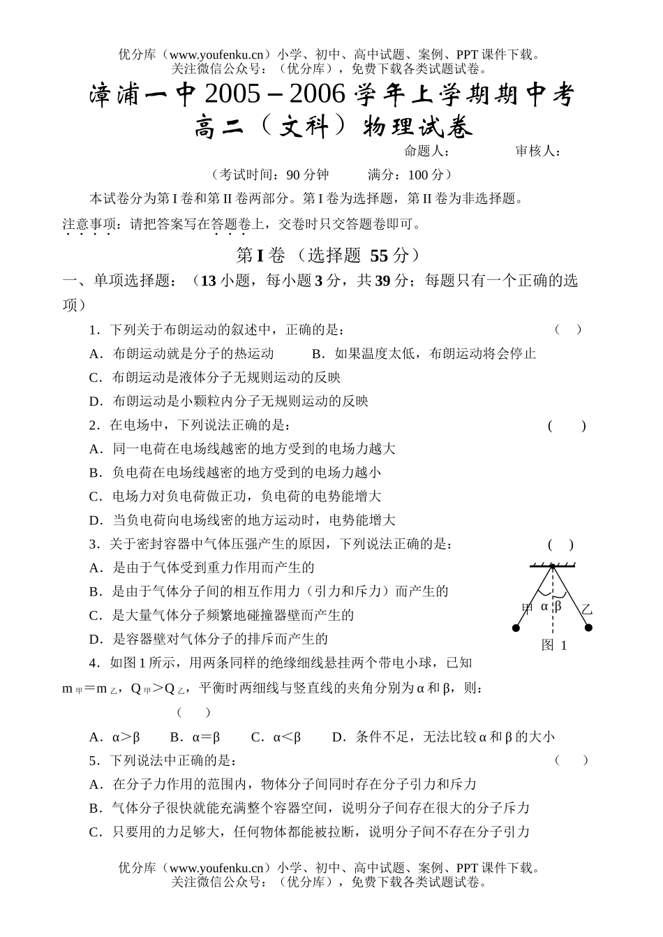 高中二年级物理2006学年漳浦一中文科上学期期中试卷_第1页
