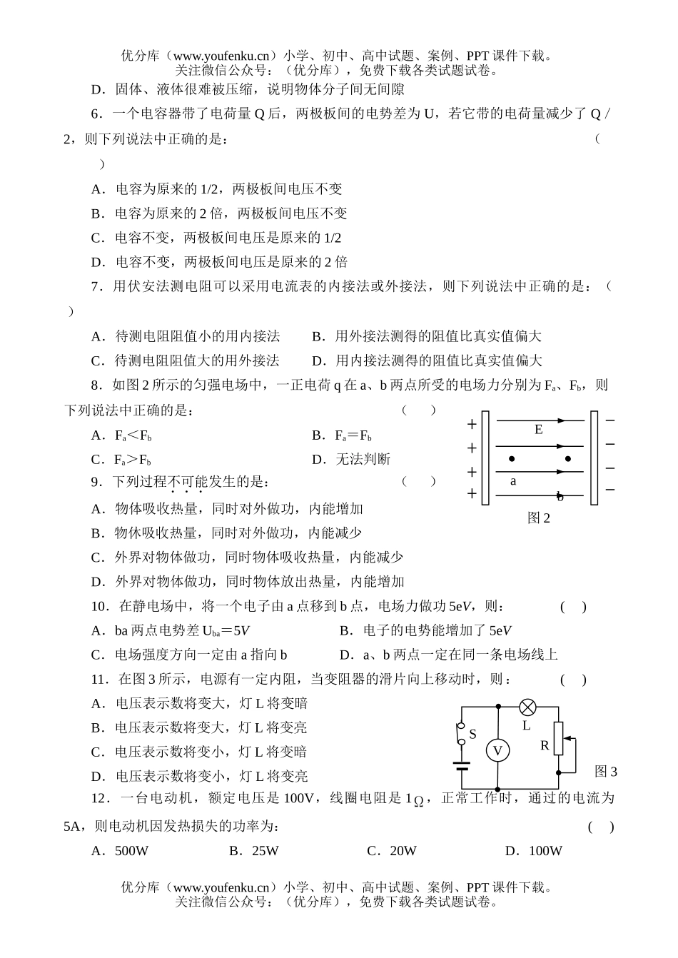 高中二年级物理2006学年漳浦一中文科上学期期中试卷_第2页