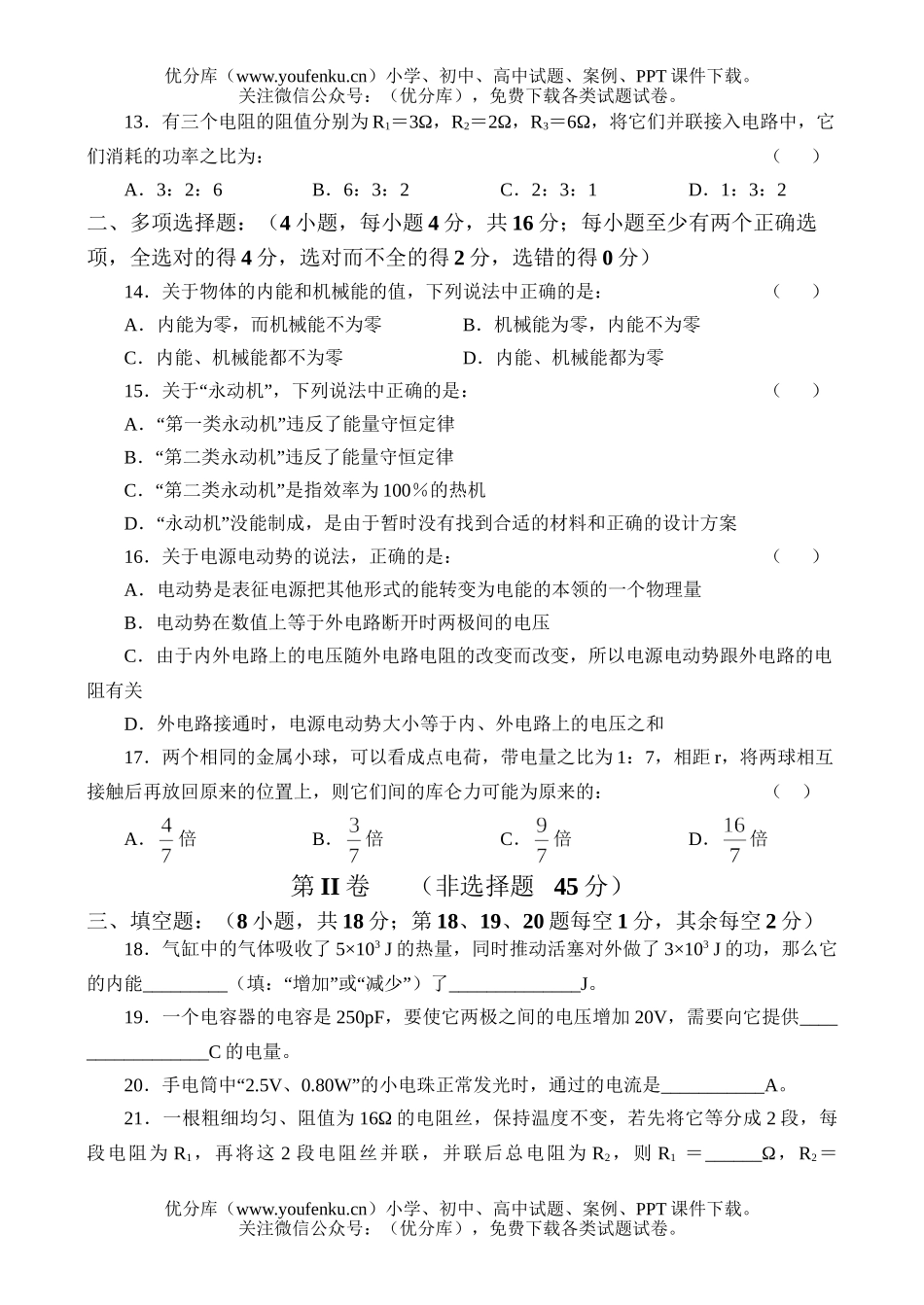 高中二年级物理2006学年漳浦一中文科上学期期中试卷_第3页