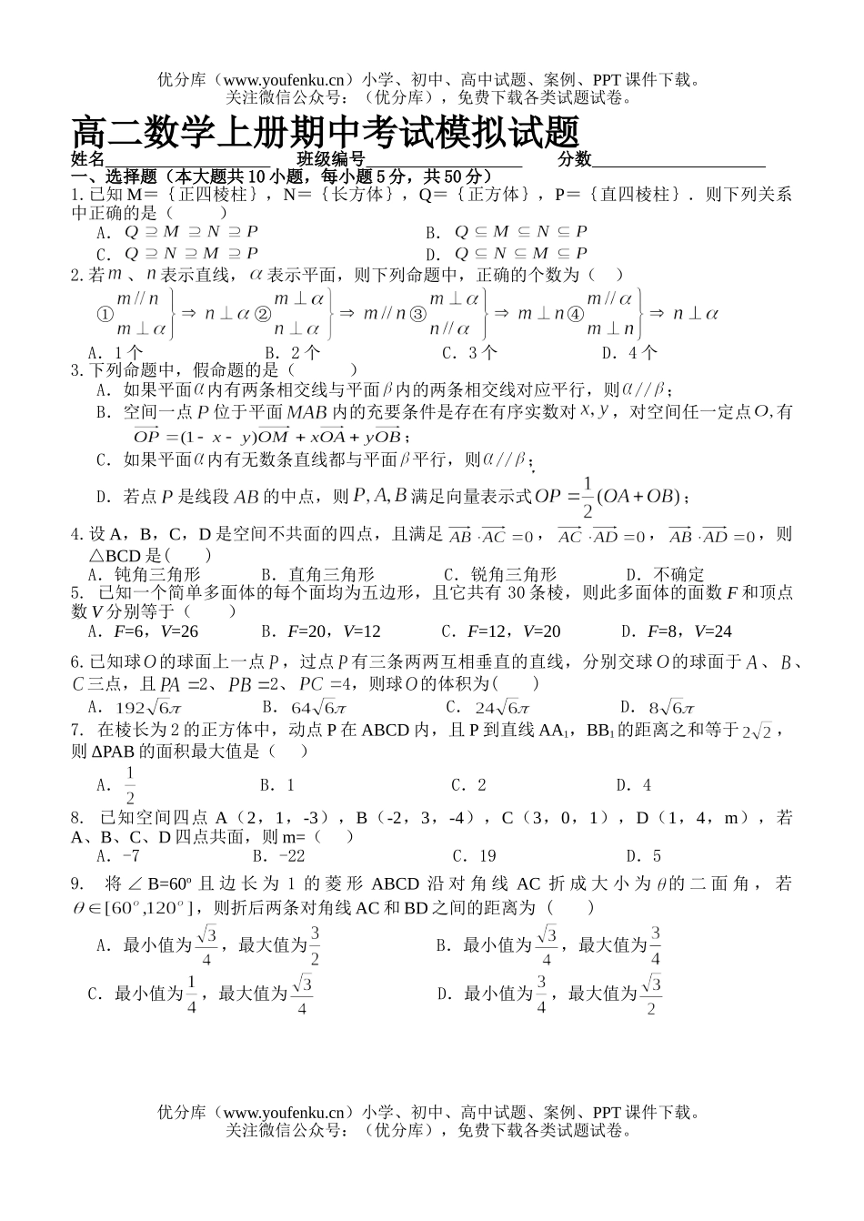 高中二年级数学上册期中考试模拟试卷_第1页