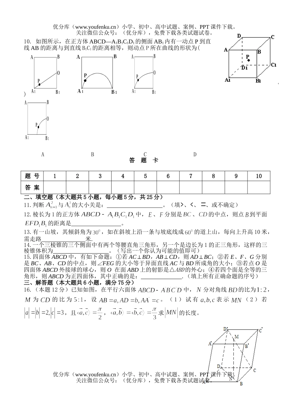 高中二年级数学上册期中考试模拟试卷_第2页