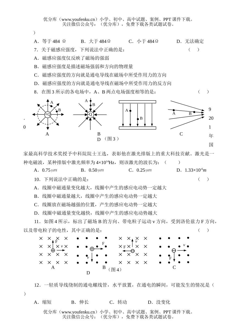 高中二年级物理2006学年漳浦一中文科上学期期末试卷_第2页