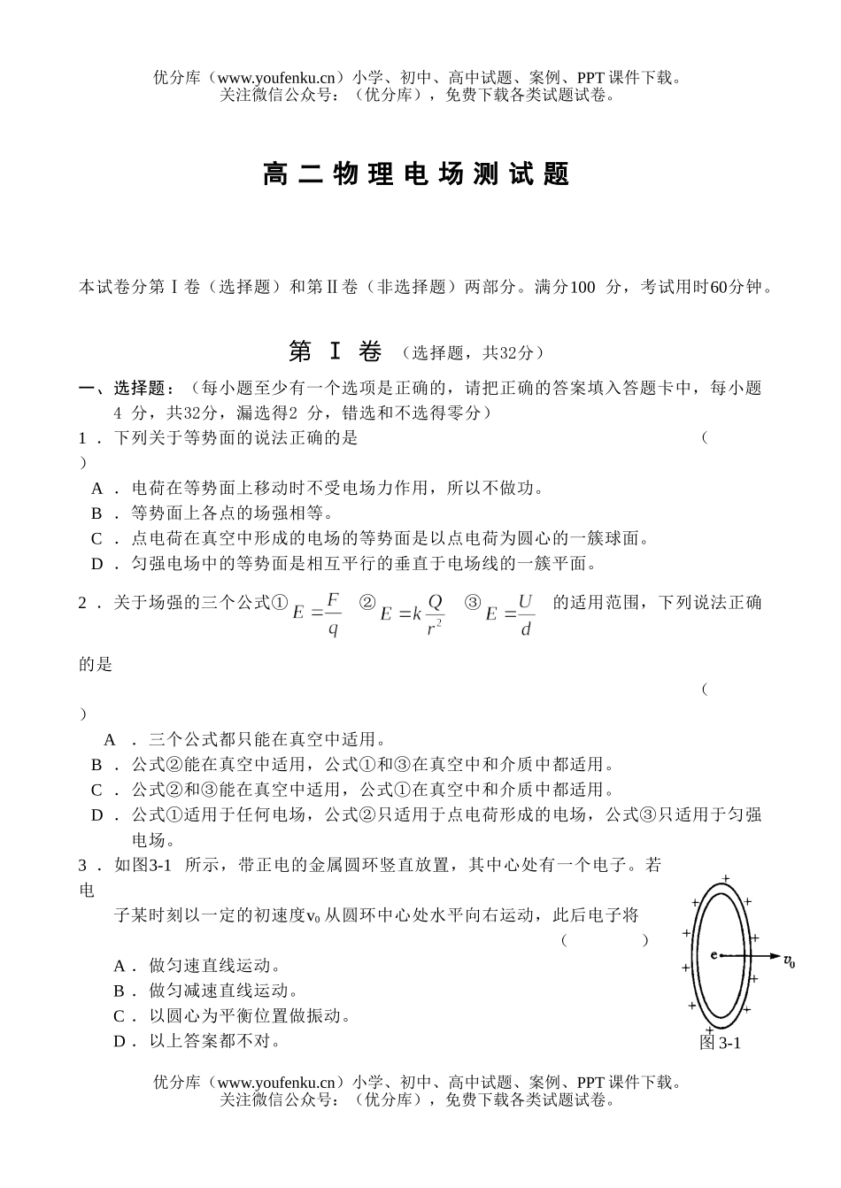 高中二年级物理电场测试卷_第1页