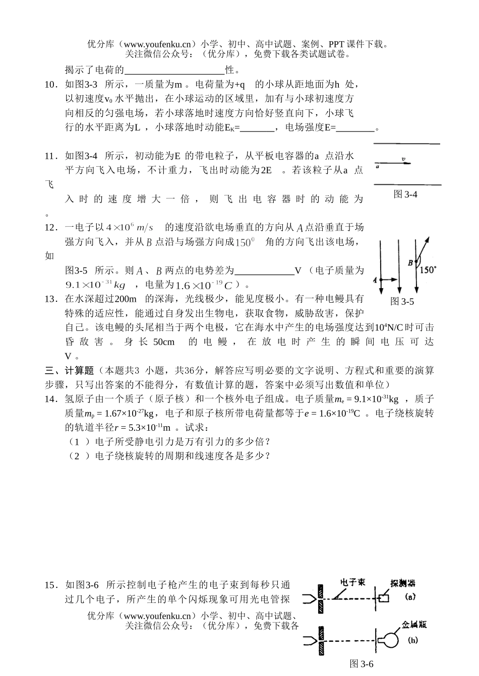 高中二年级物理电场测试卷_第3页