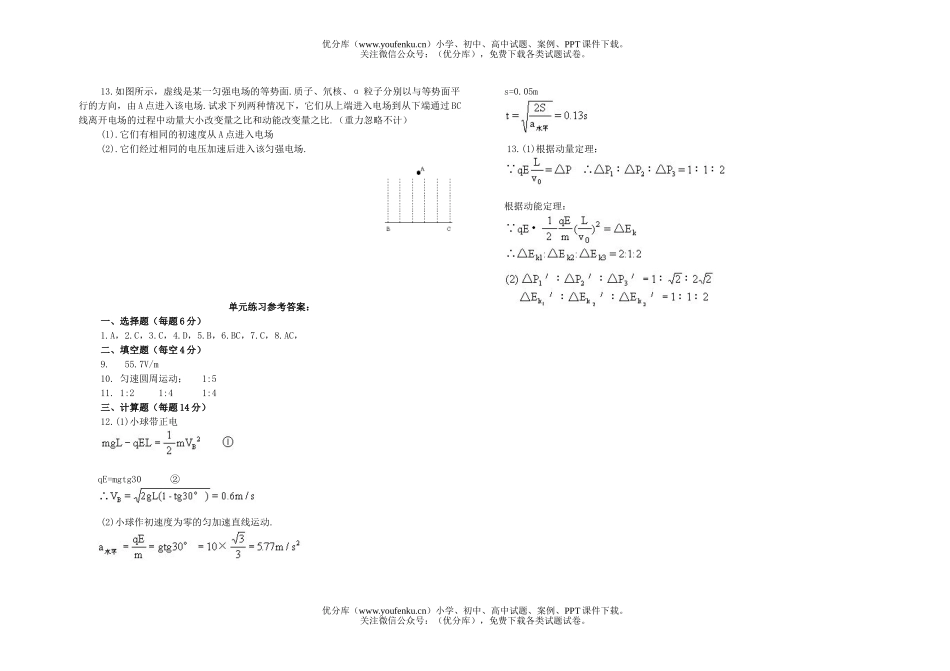 高中二年级物理电场试卷_第1页