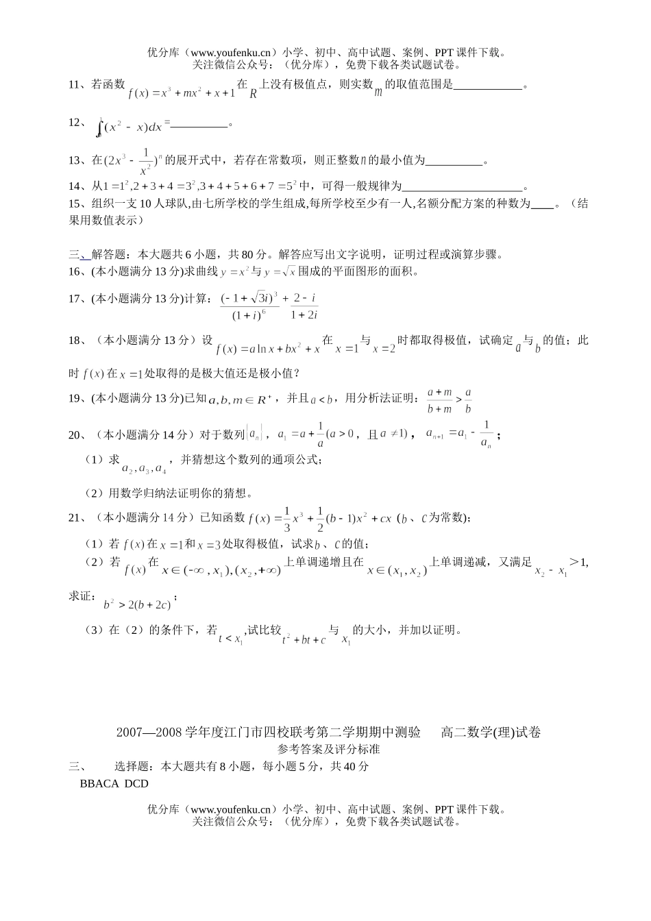 高中二年级数学(理)第二学期期中测验试卷_第2页