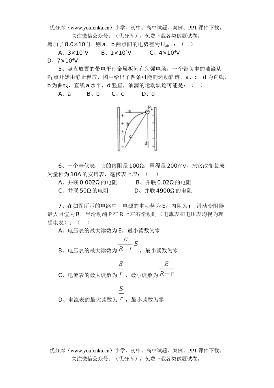 高中二年级物理电场、恒定电流综合试卷_第2页