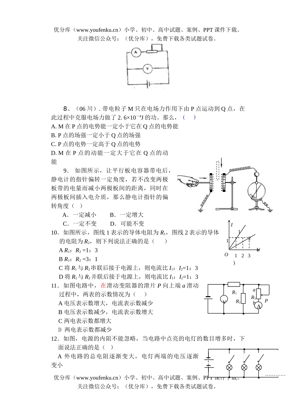 高中二年级物理电场、恒定电流综合试卷_第3页