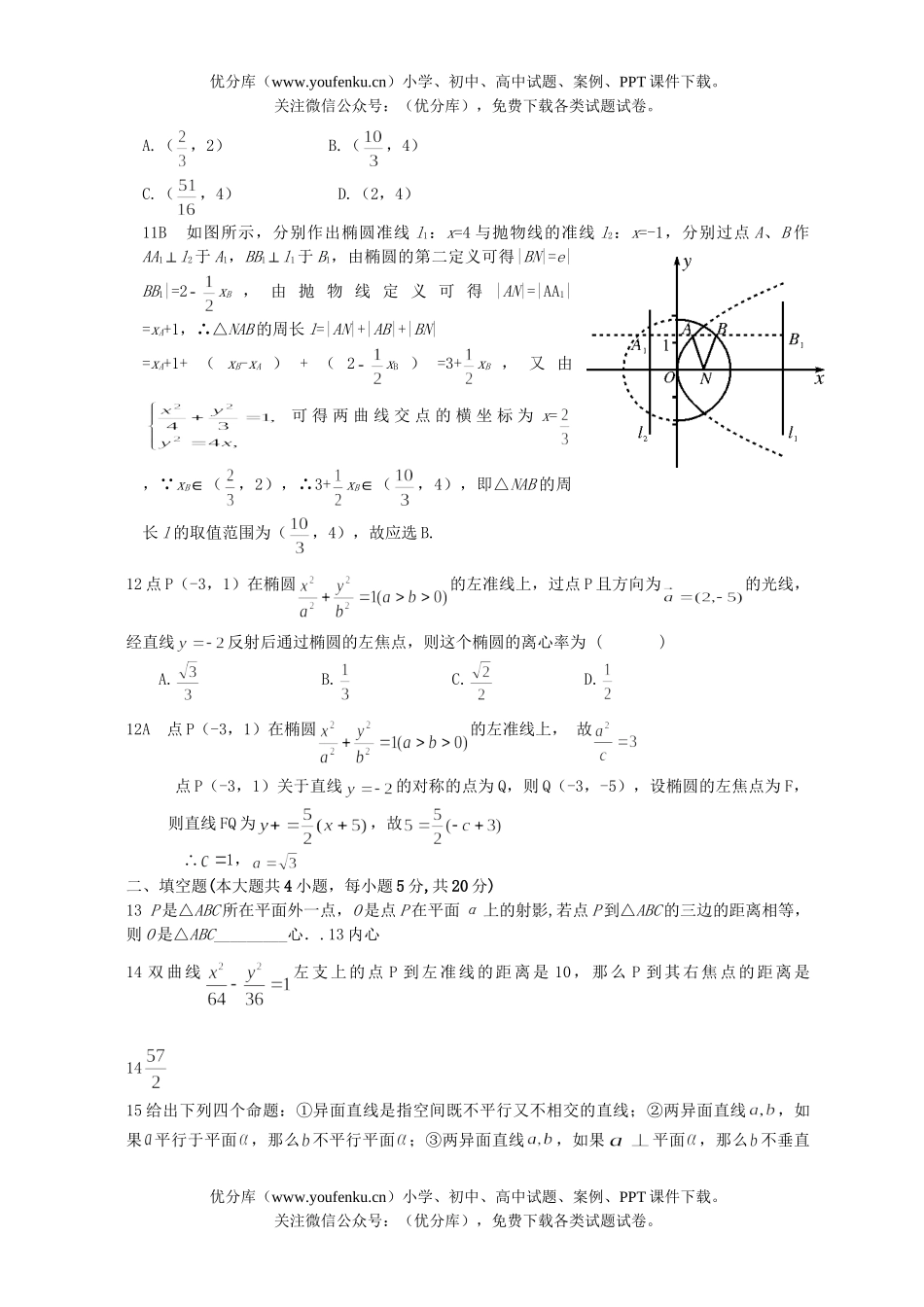 高中二年级数学文科上学期期末模拟试卷_第2页