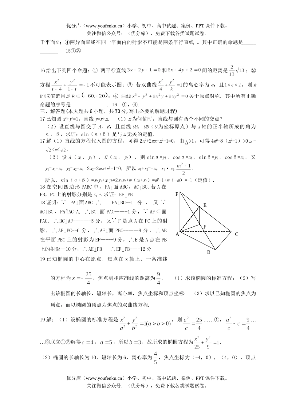 高中二年级数学文科上学期期末模拟试卷_第3页