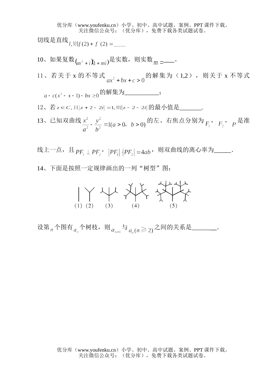 高中二年级数学第二学期期中联考试卷_第2页