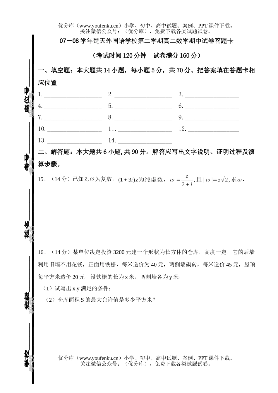 高中二年级数学第二学期期中联考试卷_第3页