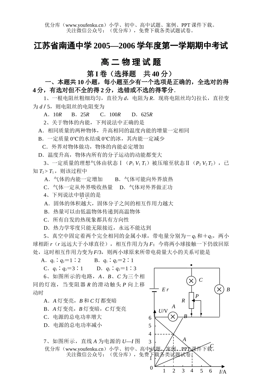 高中二年级物理第一学期期中考试卷_第1页