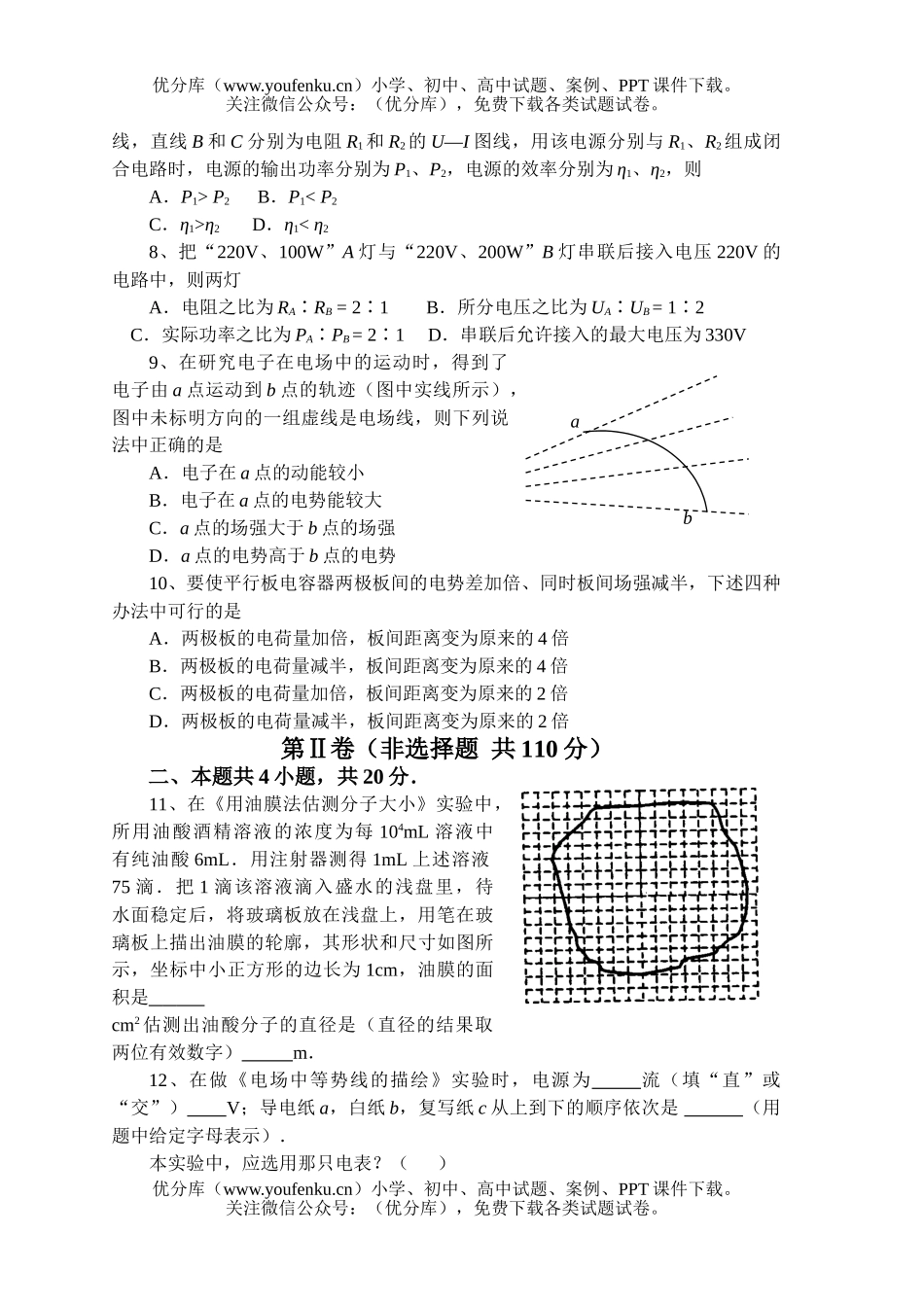 高中二年级物理第一学期期中考试卷_第2页
