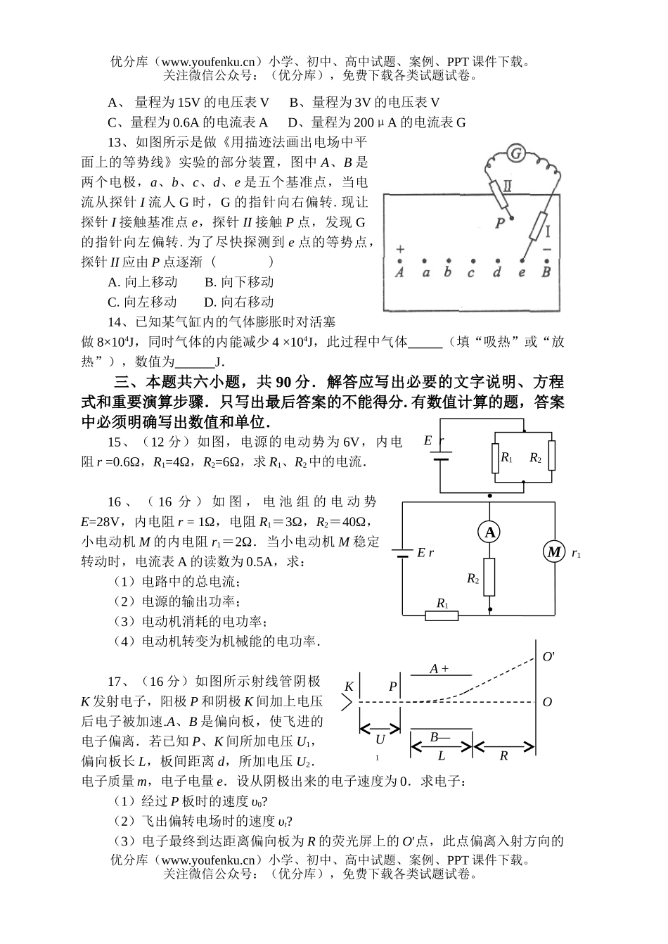 高中二年级物理第一学期期中考试卷_第3页
