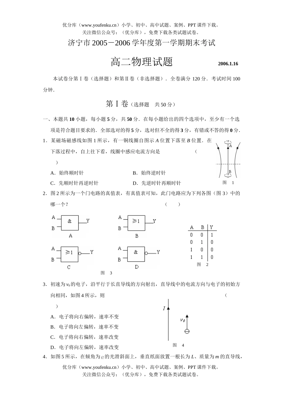 高中二年级物理第一学期期末考试卷_第1页