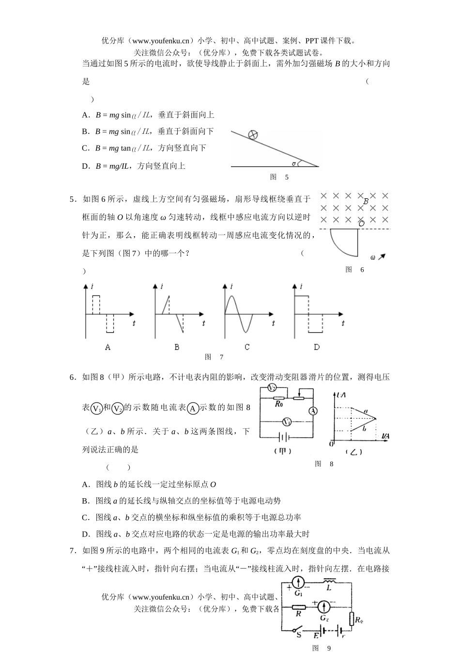 高中二年级物理第一学期期末考试卷_第2页