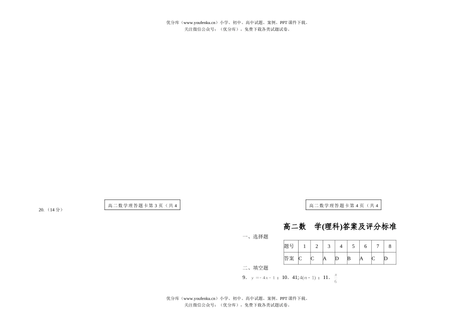 高中二年级数学第二学期期中考试卷_第3页