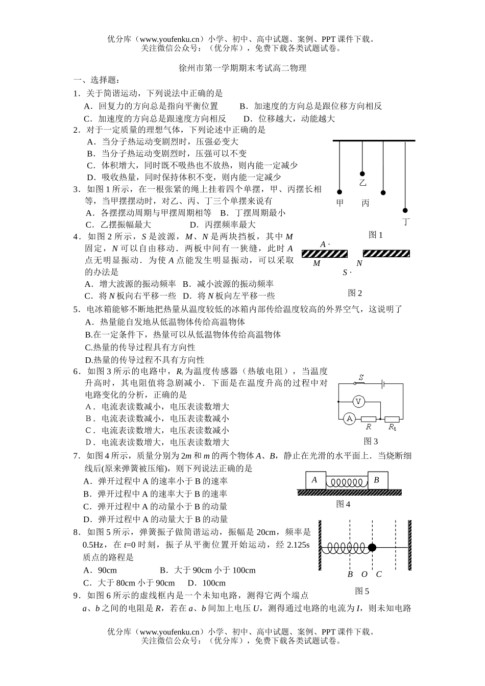 高中二年级物理第一学期期末考试卷_第1页
