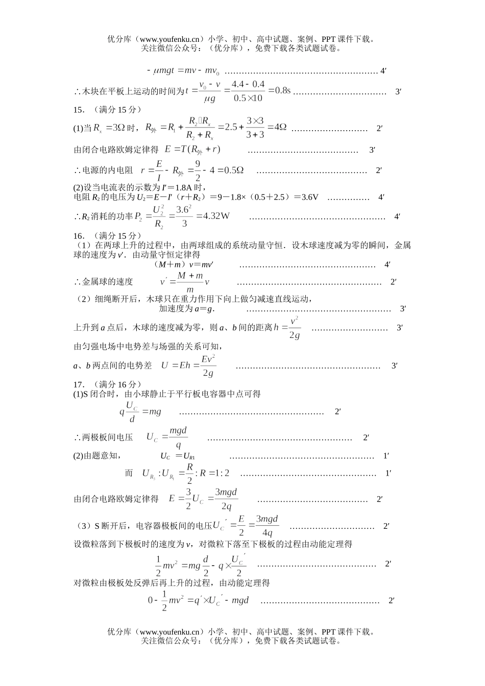 高中二年级物理第一学期期末考试卷_第3页