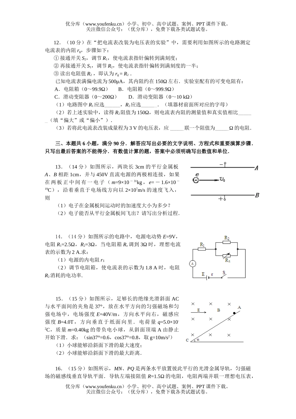 高中二年级物理第一学期期末调研测试试卷_第1页