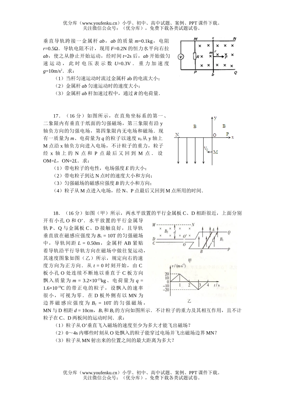高中二年级物理第一学期期末调研测试试卷_第2页