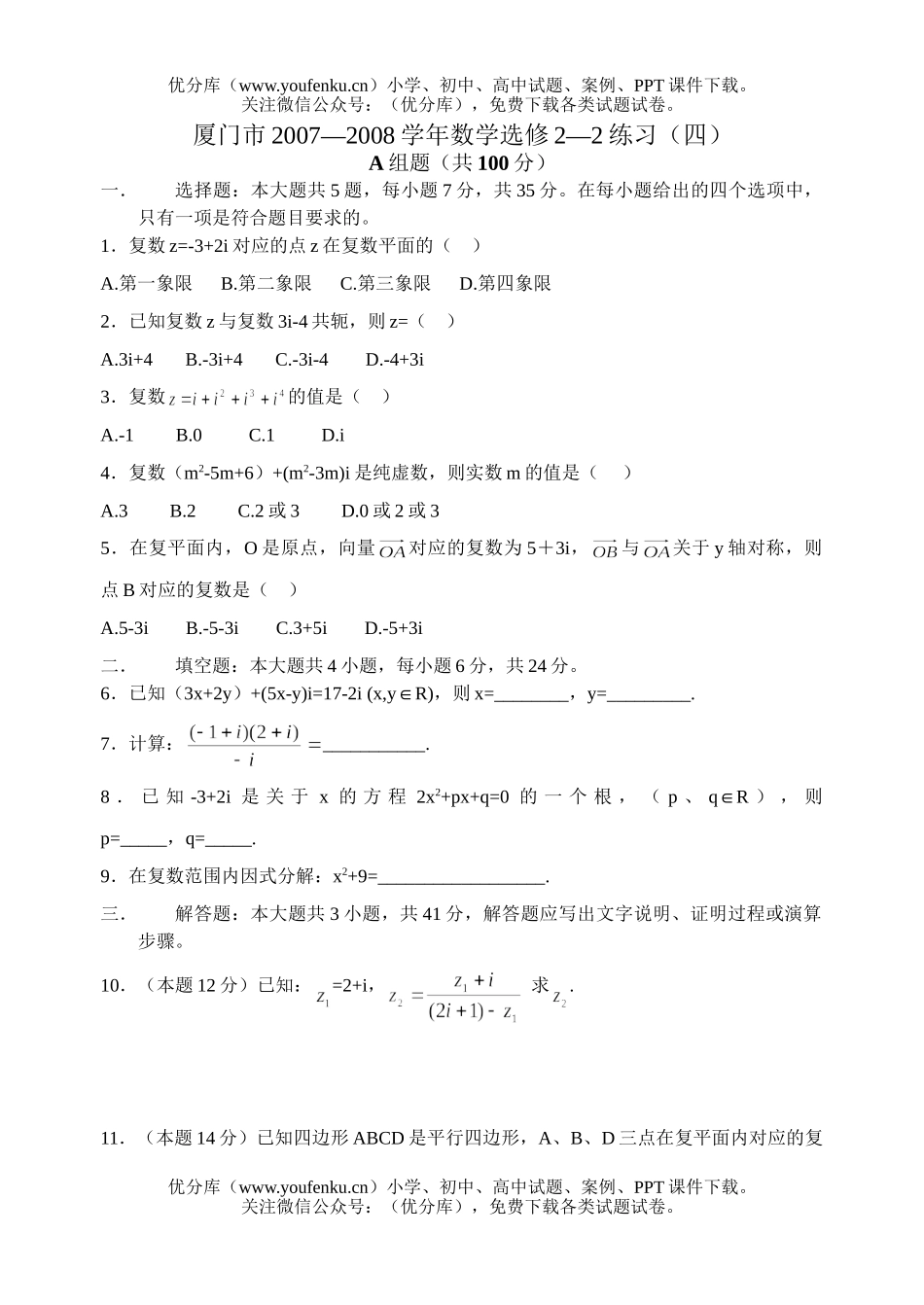 高中二年级数学选修2—2练习2试卷_第1页