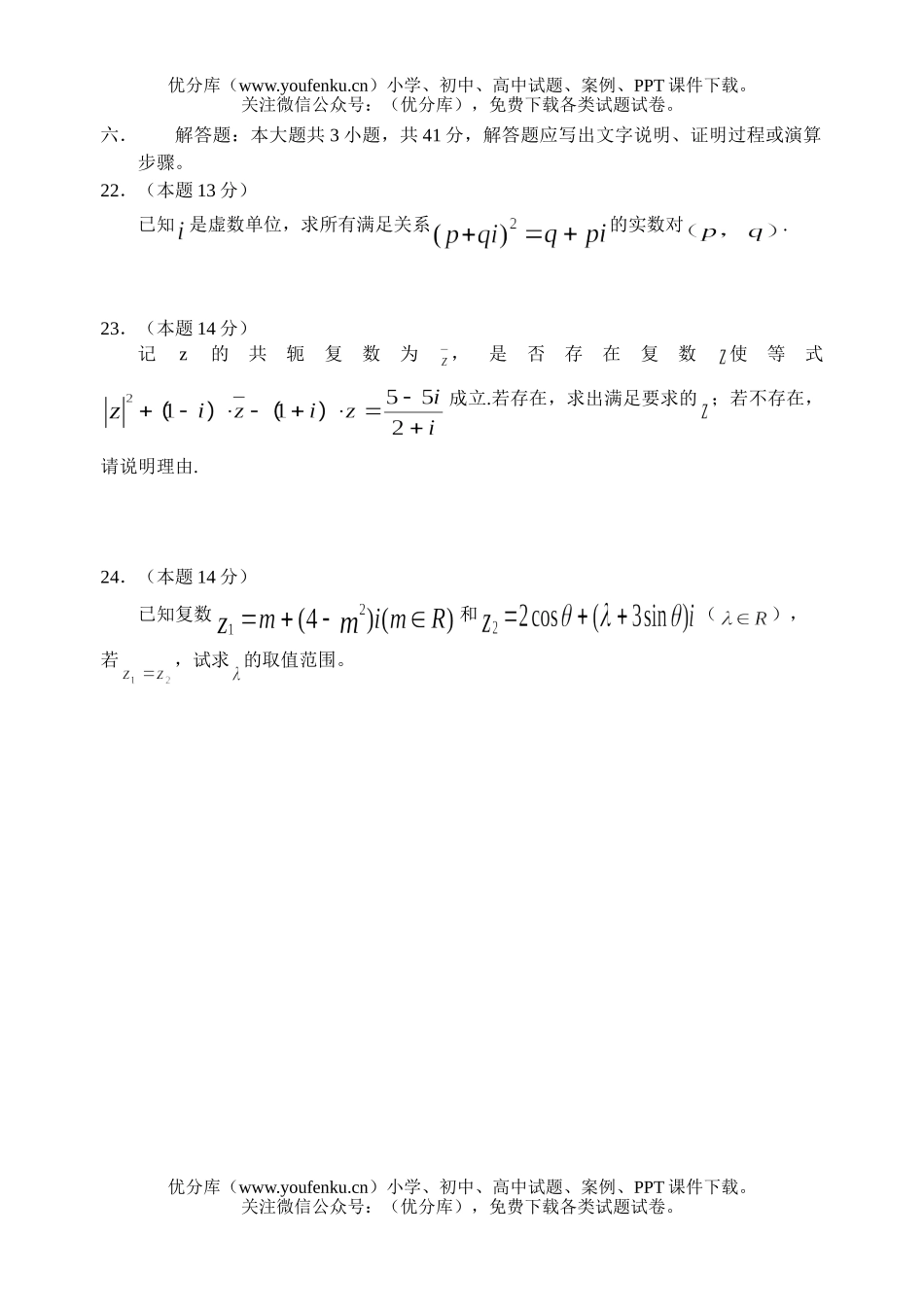 高中二年级数学选修2—2练习2试卷_第3页