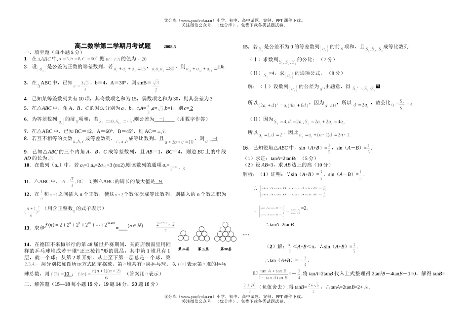 高中二年级数学第二学期月考试卷_第1页